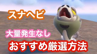 【超簡単】スナヘビの色違いを大量発生なしで厳選できるとっておきの場所【ポケモンSV】