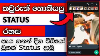 How to upload long video on whatsapp status sinhala | sl mithula