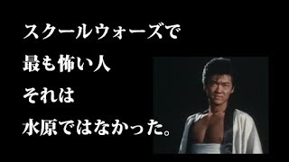 【恐怖の出演者】スクールウォーズ最強の男「滝沢・水原・大木」