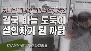 결국 바늘 도둑이 살인자가 된 까닭은 뭐였을까