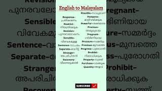 Daily Use Words #malayalam #meaning #with #english #englishwords #spokenenglish