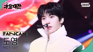 [2024 가요대전 4K] 엔시티 127 도영 '소방차 + Bridge + 삐그덕 (EDM Ver.)' (NCT 127 DOYOUNG FanCam)│@SBS Gayo Daejeon