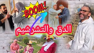 شاخده على المضايقات دالبقبوقه 😲نعيمه شرشمات بوشلاقم وفضحاتو 😱🔥