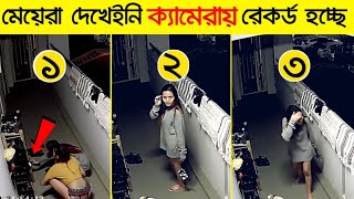 এসব চোরদের চুরি ছেড়ে কার্টুন দেখা উচিত।এমন বোকা চোর সারাজীবনেও দেখিনি।Thieves Caught on camera