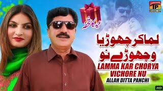Lamma Kar Chorya Vichore Nu | Allah Ditta Panchi | (Official Video) | Thar Production