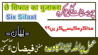 6 Sifaat Ka Muzaakra || kya or kaise kare muzakra || mufti Faizan Sahab ||important bayan