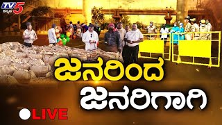 Live : Janadani  | Karnataka Lockdown | TV5 Kannada