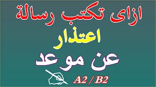 190) سؤال ألـــ Schreiben - وأهم الجمل اللى هتحتاجها فى الامتحان !