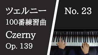 ツェルニー100番練習曲 23番 【楽譜付き】Czerny op.139 No.23【大学のピアノ教員が演奏】