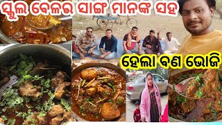 ସାଙ୍ଗ ମାନଙ୍କ ସହ ଫିଷ୍ଟ୍ ମଟନ କୁ ଦେସି ଚିକେନ ଫୁଲ୍ ମଜା ମସ୍ତି କଲୁ@lifeofajit81147#dailyvlog#food#mutton