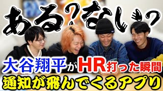 どんな内容のアプリでも、誰かが作って存在してる説！！大調査だ！！！