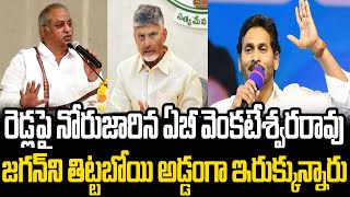 AB Venkateswara Rao Viral comments on Jagan | Chandrababu | Journalist Ashok | Praja Chaithanyam