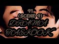 DRAMA TAEKOOK PART 91 Scene 9 (Fake Sub) (Indonesian, English and Russian)