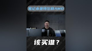 今年笔记本CPU进步这么大，英特尔酷睿和AMD锐龙谁更强，该买谁？