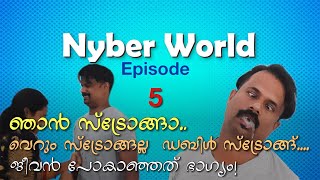 DOUBLE STRONG ഞാൻ സ്ട്രോങ്ങാ വെറും സ്ട്രോങ്ങല്ല  ഡബിൾ സ്ട്രോങ്ങ്‌,,    | nyber world Ep. 05