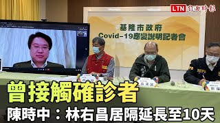 基隆警察群聚案擴大 林右昌居家隔離延長至10天(取自林右昌FB)