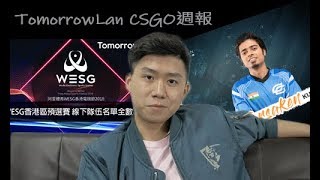 TML CS:GO週報 EP.1 (WESG 2018香港電競節, forsaken作弊?!?)