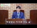 구리성천교회 2024년 9월 1일 주일 낮 예배