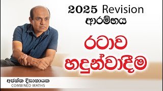 2025Revision ආරම්භය...