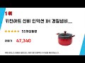 키친아트신비냄비곰솥 인기 추천 리뷰 top5