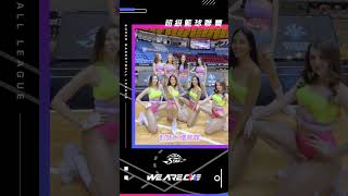 #sbl 全台最火辣的啦啦隊登場 彰化主場不見不散！#luxygirls #20ᵗʰsbl #彰化柏力力 #彰化體育館