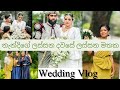 එයාගේ ලස්සන දවසේ එකතු කරපු ලස්සන මතකයන් ටිකක් 👰💓|SriLanka |Wedding Vlog @tjflora4291 #wedding