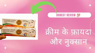 Roop sundari gold cream || रसग रूप सुंदरी गोल्ड क्रीम के फायदा और नुक्सान