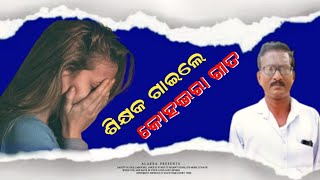 Retirement Teacher Sad Song | Odia Sad Song 2022 | Maa Tripura