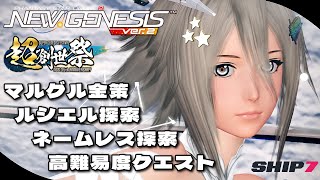 【PSO2NGS/参加型/ship7】# 1306 初見さん歓迎！2025年元旦は消えたメセタを回収しに行く☆【NGS公認クリエイター/cocktail】