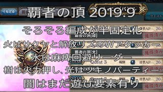 少女とドラゴン-幻獣契約クリプトラクト-【潜在解放】覇者の頂 2019.9