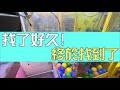 找了好久 終於找到了【再夾會被媽媽罵】【クリップドール】【台湾UFOキャッチャー UFO catcher】【Clawmachine】