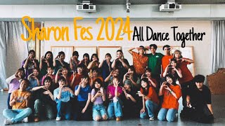 全員Dance | Sharon Fes 2024【STREET’S】