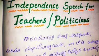 independence Day speech for politicians and teachers in Telugu • independence Day speech 2024 Telugu