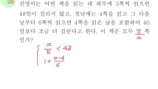 일차,연립부등식의활용보충(6)