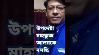 এই মুজিব তুমি সরিয়ে নিবে কিভাবে @মাহফুজ আলম?  @myalbd  ‎@bdbnp  ‎@bangladesharmy9794