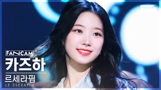 [안방1열 직캠4K] 르세라핌 카즈하 'No-Return' (LE SSERAFIM KAZUHA FanCam) @SBS Inkigayo 230507