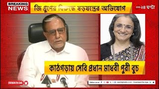 Dr Subhash Chandra vs SEBI |  ডক্টর সুভাষ চন্দ্রের বিস্ফোরক অভিযোগ! | Zee 24 Ghanta