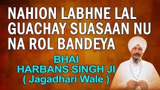 Bhai Harbans Singh (Jagadhri Wale) - Nahion Labhne Lal Guachay