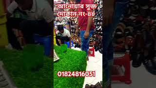 পাইকারি বিক্রয়ের জন্য যোগাযোগ করুন আনোয়ার সুজ দোকান নং-৪৮ ঢাকা ট্রেড সেন্টার ২য় তলা গুলিস্তান