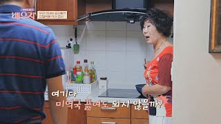 프라이팬에 미역국을?? 그걸 미역볶음이라고 합니다…🤣 부부의 발견 배우자(baewuja) 95회 | JTBC 220607 방송