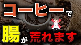 眠気覚ましのコーヒーがおなら・膨満感を悪化させる