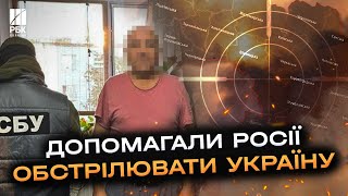 Здавали все росії! СБУ затримала трьох агентів гру