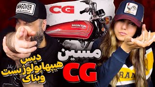 Masin CG Reaction ری اکشن سی جی مسین دیس هیپهاپولوژیست و ویناک