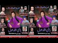 new balochi song ll singer baghi shah hamdil ll vol 38 ll geft 2025