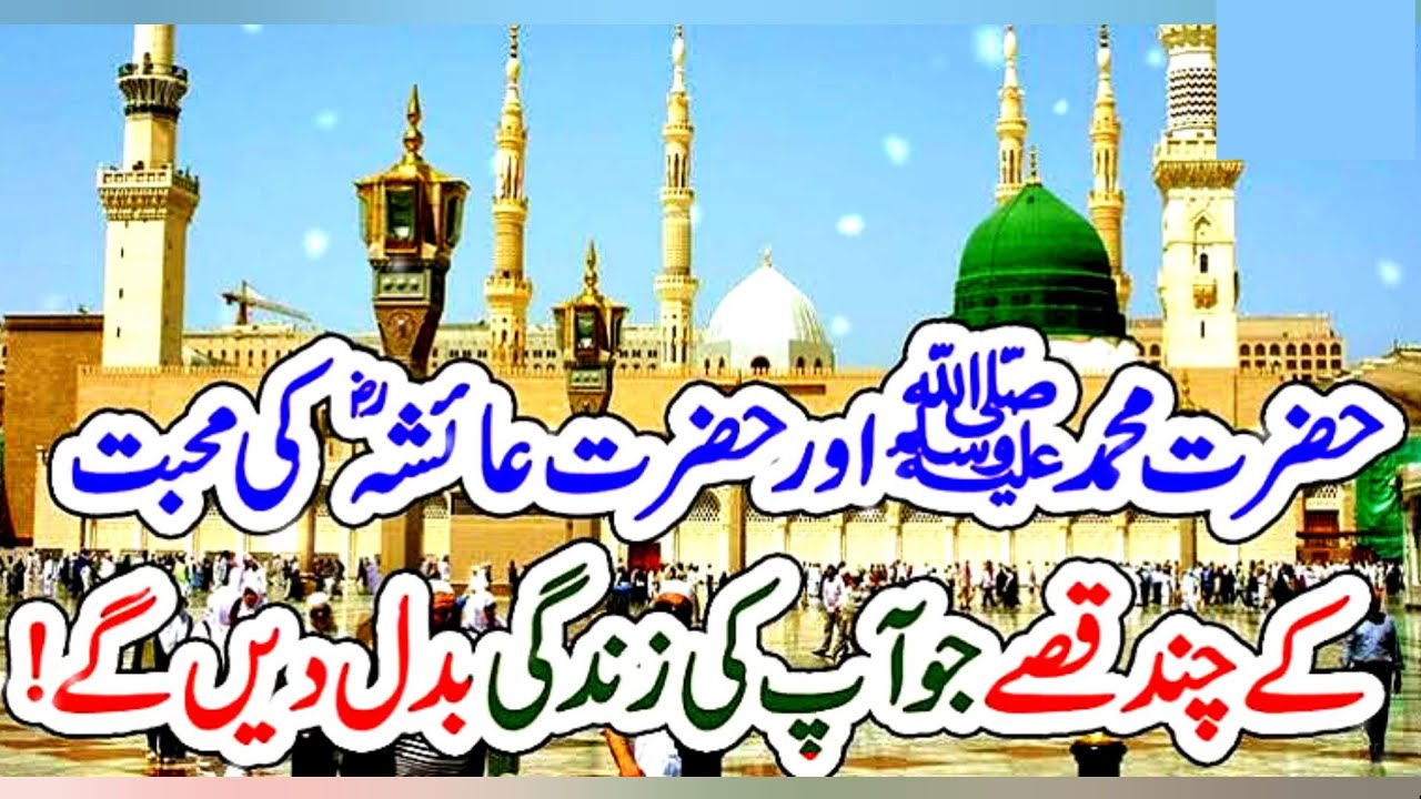 Holy Prophet Muhammad Story | Holy Prophet Essay |hazrat Muhammad Saw ...