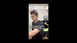 脳筋vs石川五右衛門【ルパン】　#脳筋 #shorts