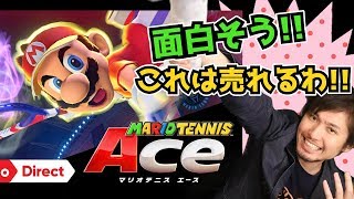 マリオテニス エースが超面白そう!!これ格ゲーと将棋合わせた奴だ!!