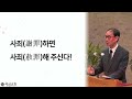 20240428_최경진목사_주일낮예배 말씀 _시편에서 배우는 인생 9 _죄사함 받은 행복_시편 32편 1 ~ 11절