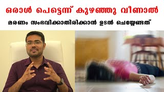 നിങ്ങളിൽ ഒരാൾക്ക് ഇങ്ങനെ സംഭവിച്ചാൽ /Baiju's Vlogs/Dr Manoj Johnson