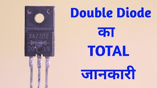 SMPS Double Diode ka Total Information in Hindi